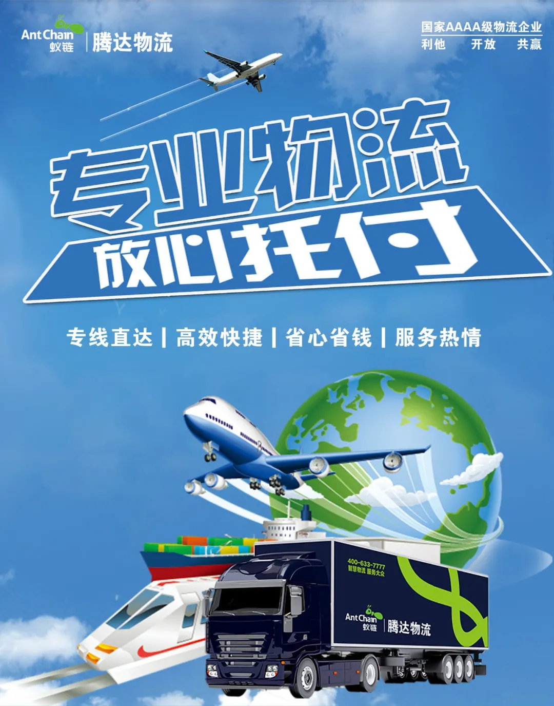 蟻鏈騰達(dá)物流新開呼和浩特、包頭、赤峰三條直達(dá)線路，線路優(yōu)惠火熱進(jìn)行中